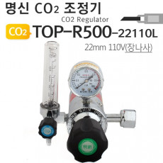 110V CO2조정기 TOP-R500-22110L 22mm 게이지 명신웰딩
