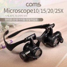 Coms 안경거치형 현미경 양눈형 정밀작업용