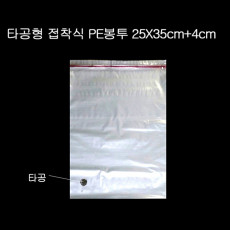 타공형 접착 PE봉투 비닐 폴리백 25X35cm+4cm 400매